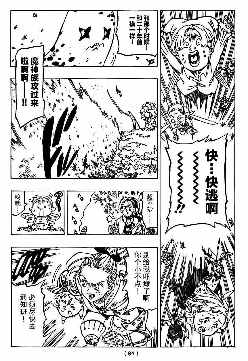 七人传奇第一季樱花动漫漫画,第117话3图