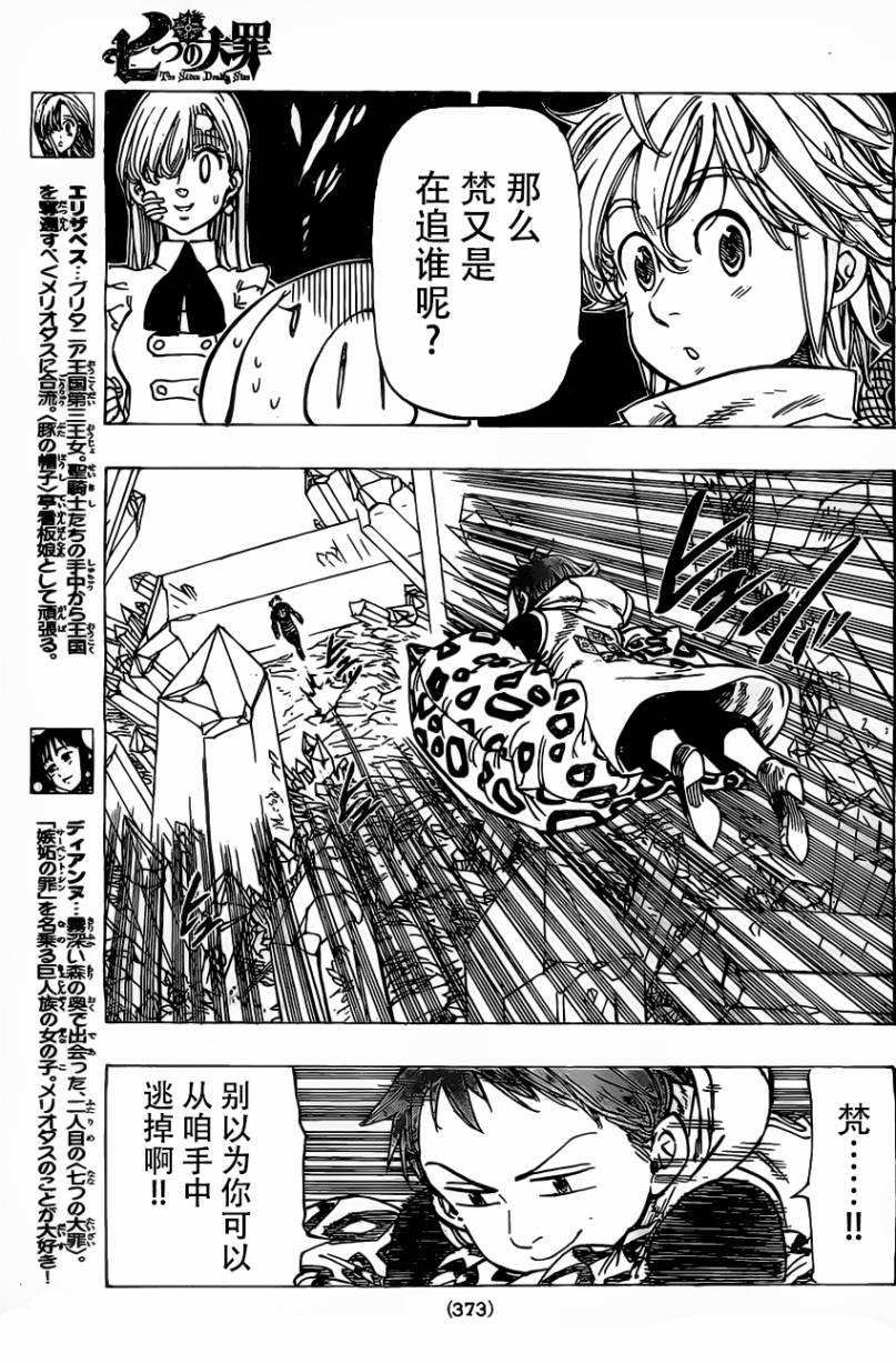 七人传奇白金硬币有两种漫画,第21话5图