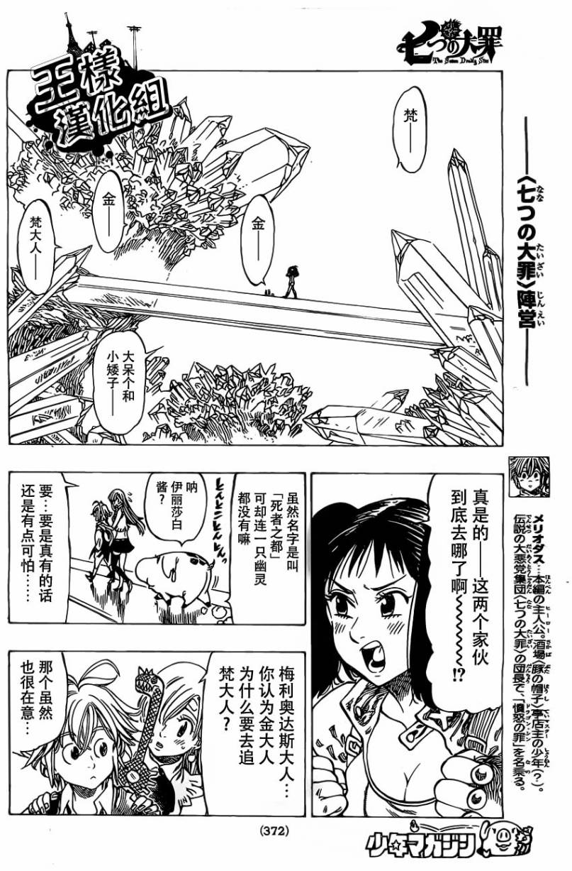 七人传奇白金硬币有两种漫画,第21话4图