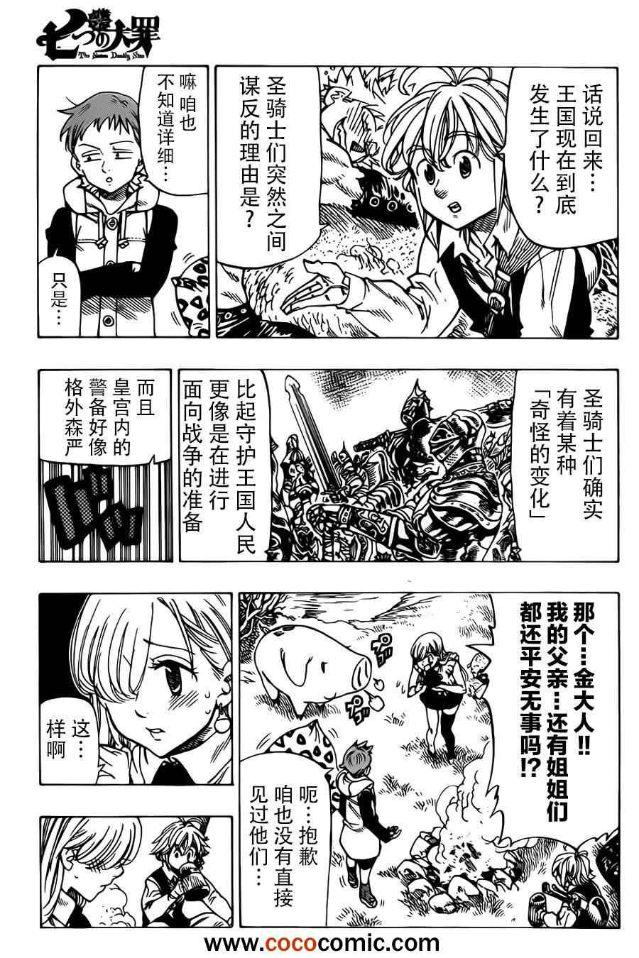 七人传奇第一季樱花动漫漫画,第27话5图