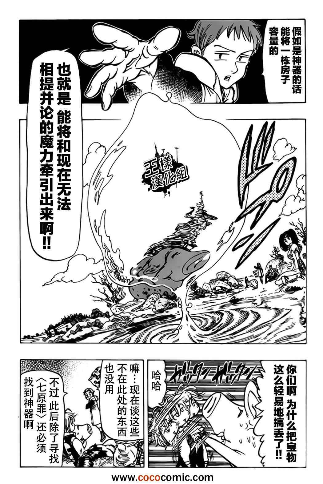 七人传奇第一季樱花动漫漫画,第27话4图