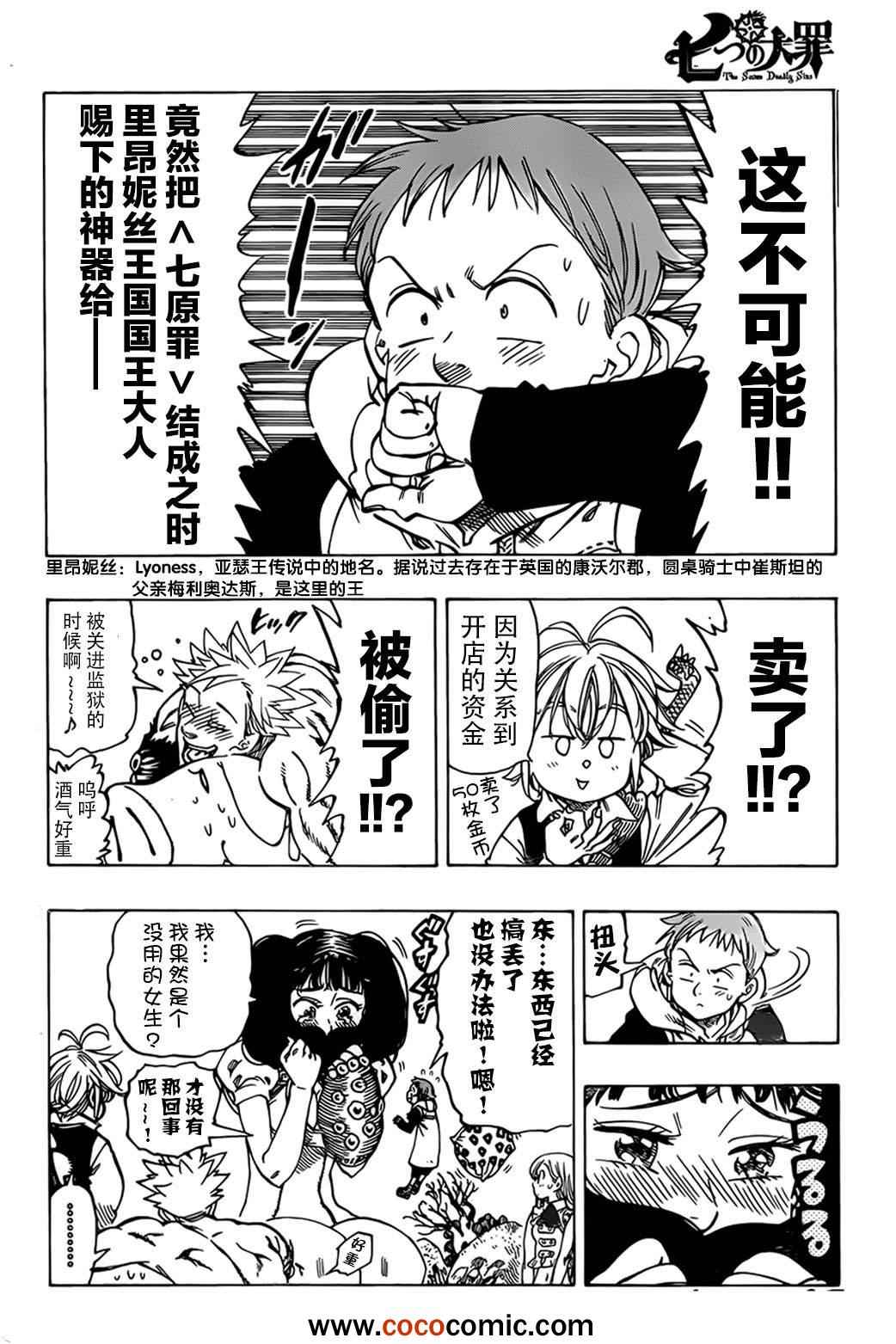 七人传奇第一季樱花动漫漫画,第27话2图