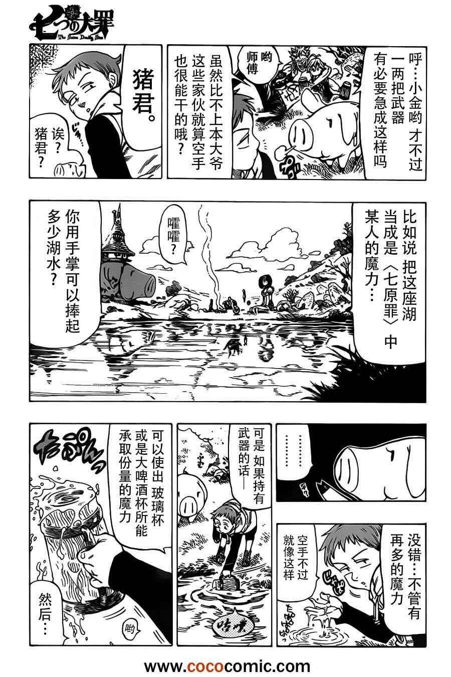 七人传奇第一季樱花动漫漫画,第27话3图