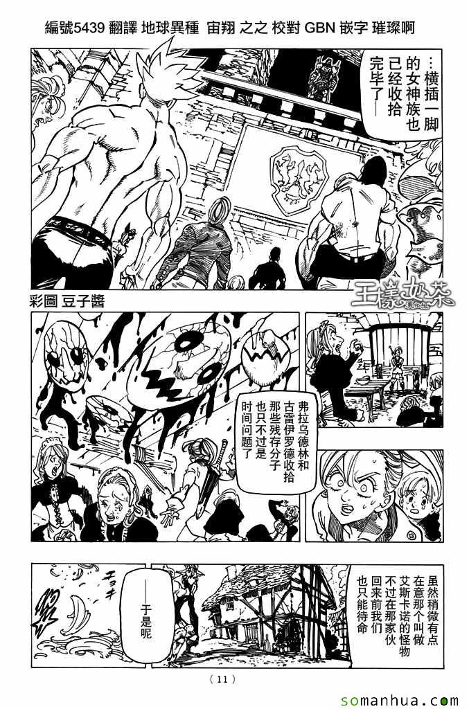 七人传奇论坛漫画,第188话2图