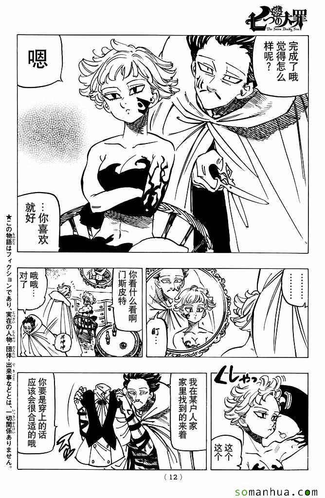 七人传奇论坛漫画,第188话3图