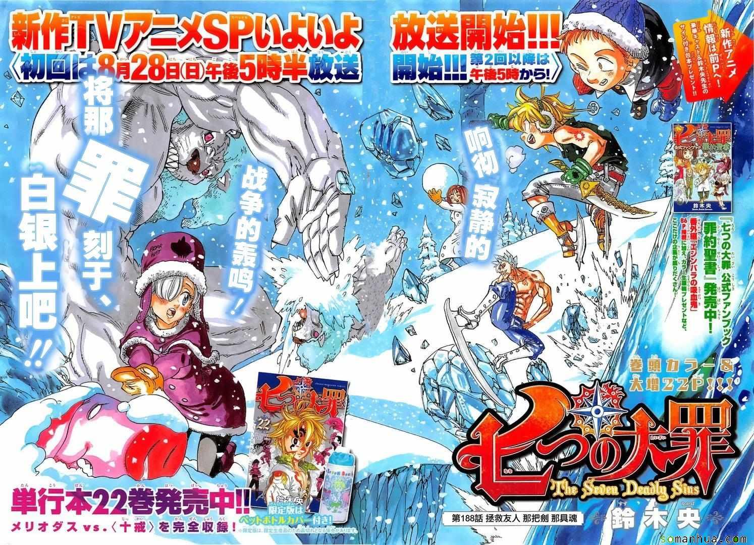 七人传奇论坛漫画,第188话1图