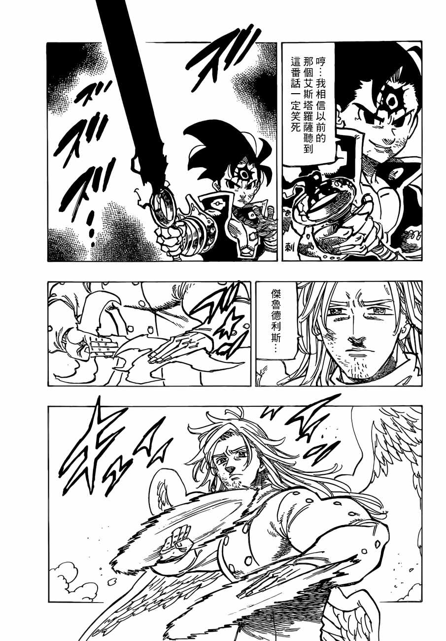 七人传奇第一季樱花动漫漫画,第299话3图