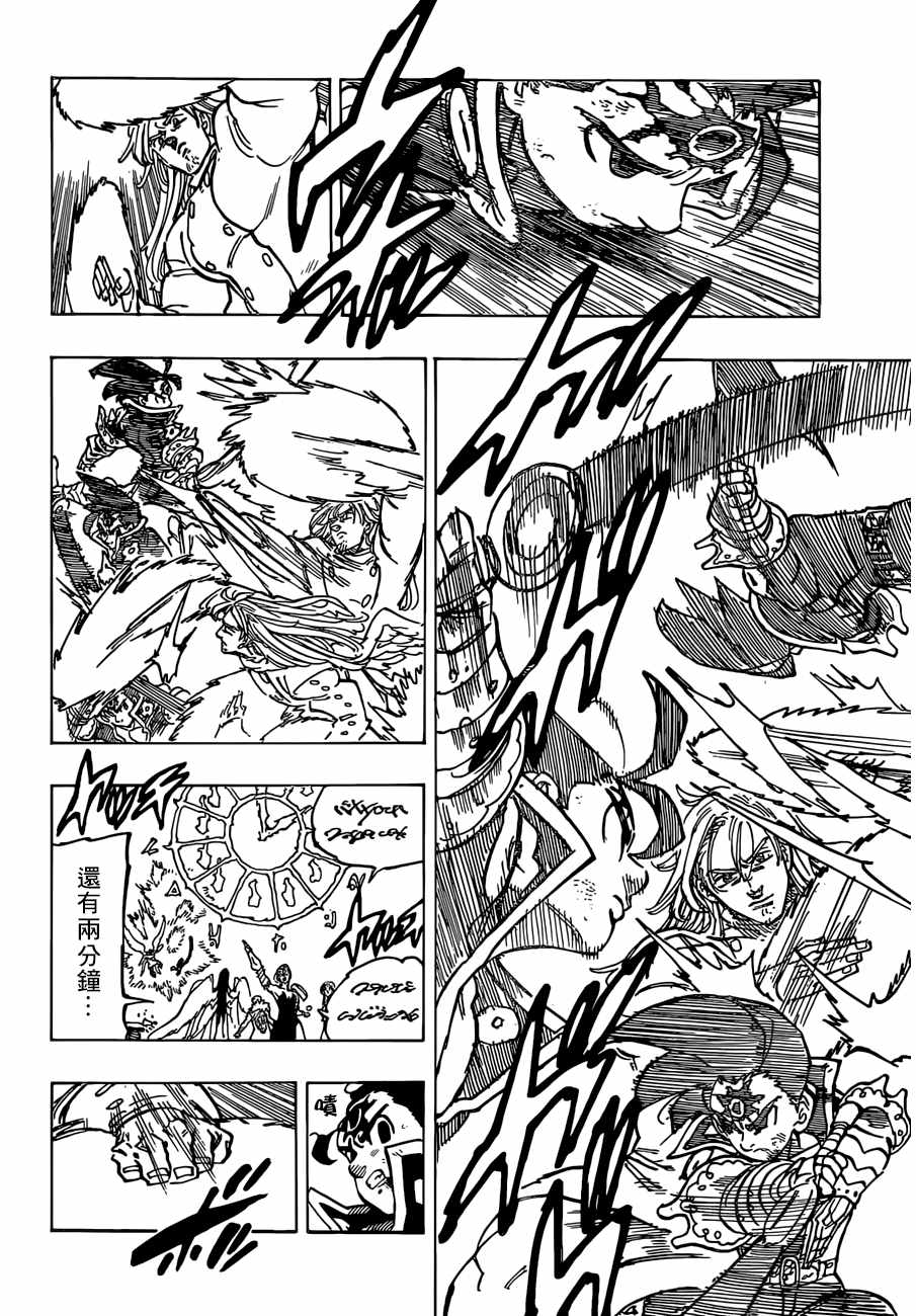 七人传奇第一季樱花动漫漫画,第299话4图