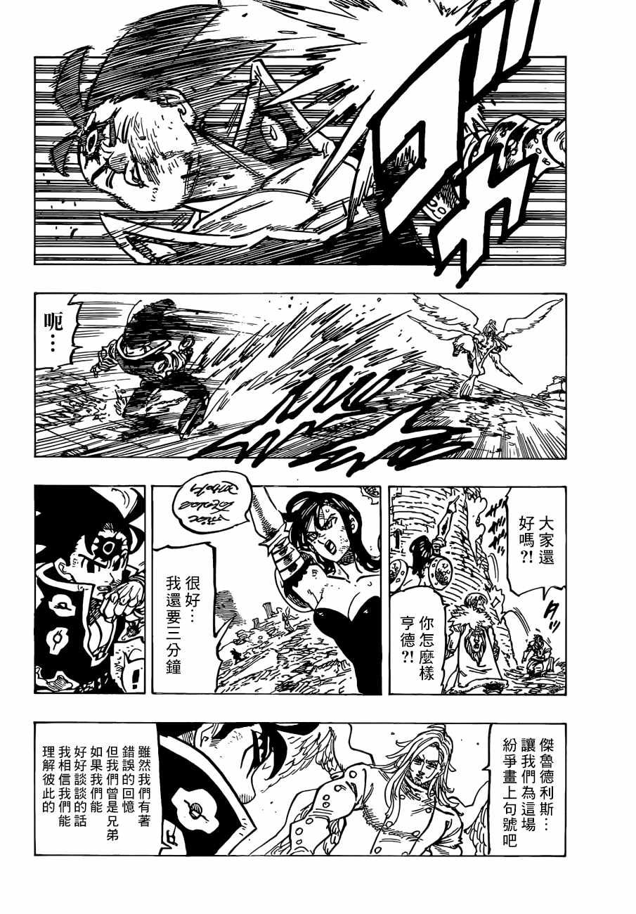 七人传奇第一季樱花动漫漫画,第299话2图