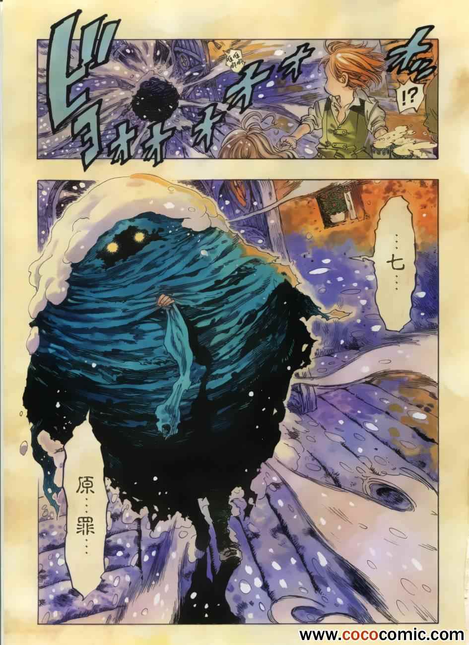 七人传奇漫画336漫画,七原罪短篇3图