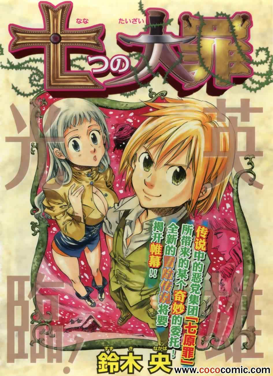 七人传奇漫画336漫画,七原罪短篇4图