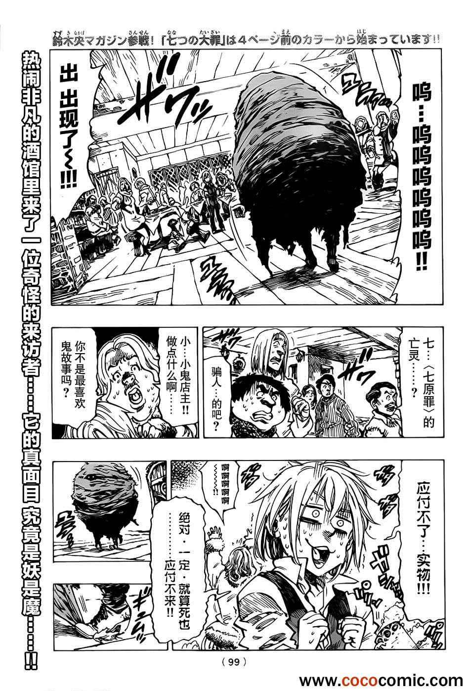 七人传奇漫画336漫画,七原罪短篇5图