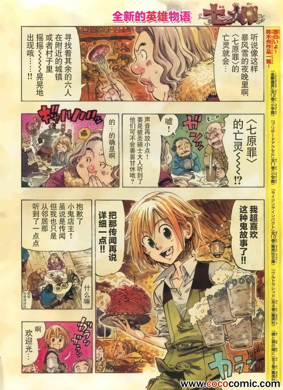 七人传奇漫画336漫画,七原罪短篇2图