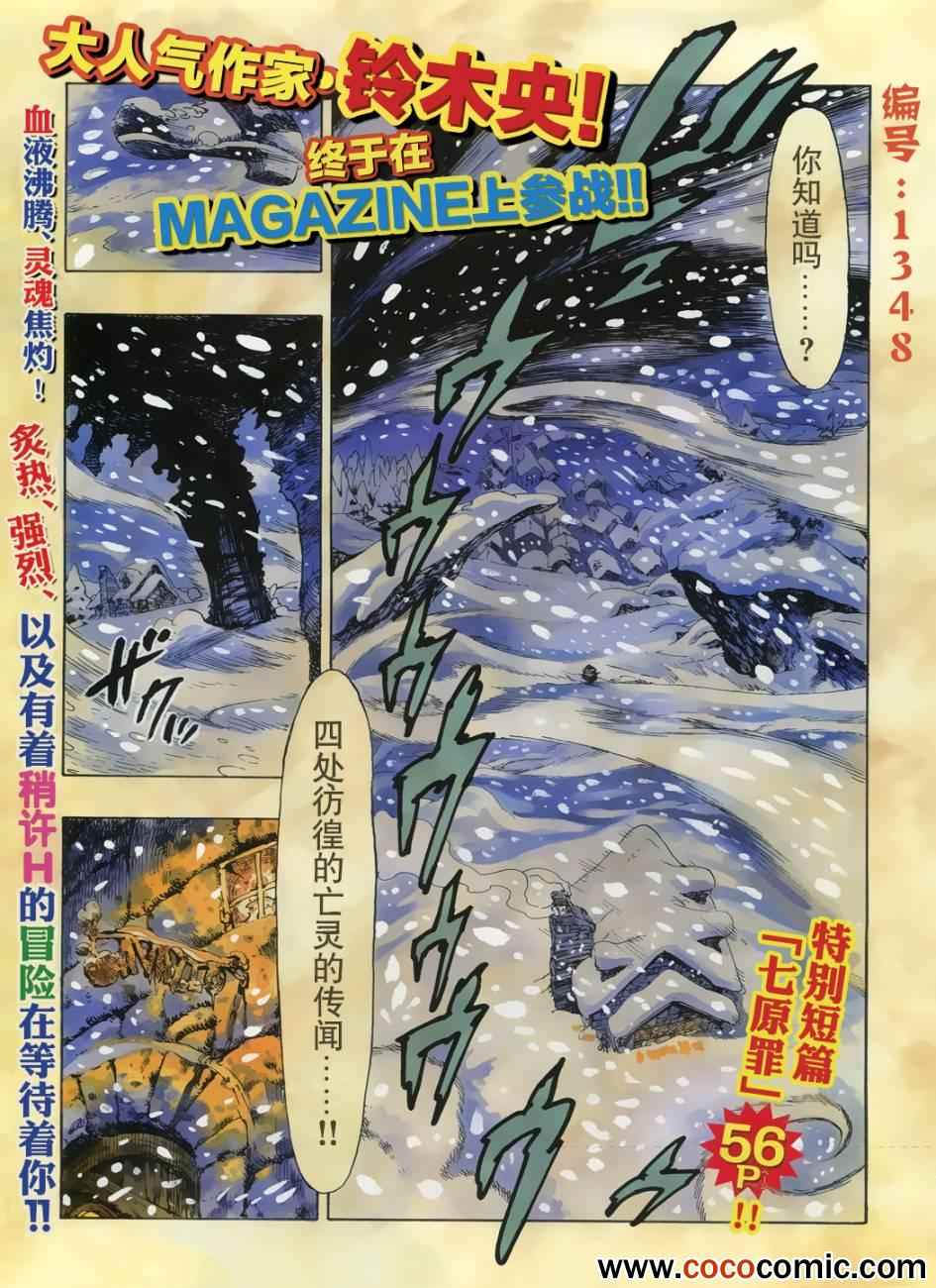 七人传奇漫画336漫画,七原罪短篇1图