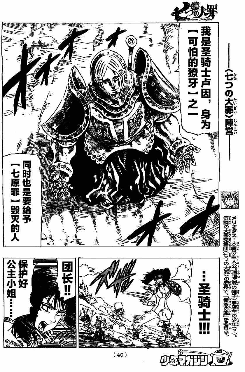 七人传奇第一季樱花动漫漫画,第12话4图