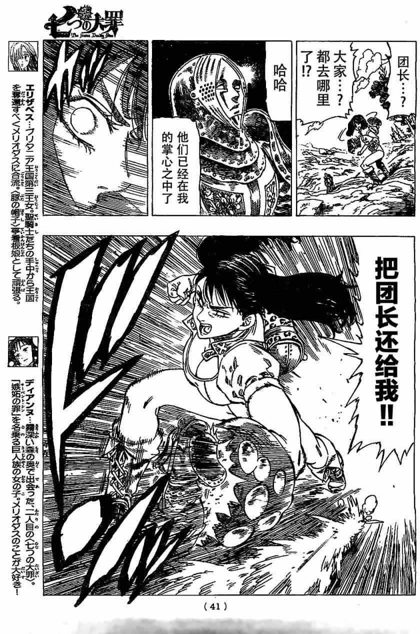 七人传奇第一季樱花动漫漫画,第12话5图