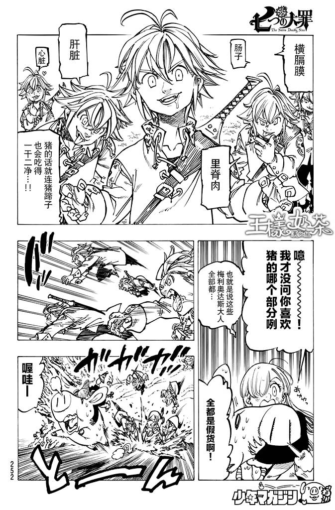 七人传奇白金硬币有两种漫画,第157话4图