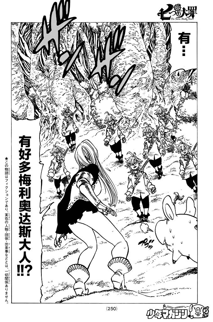 七人传奇白金硬币有两种漫画,第157话2图