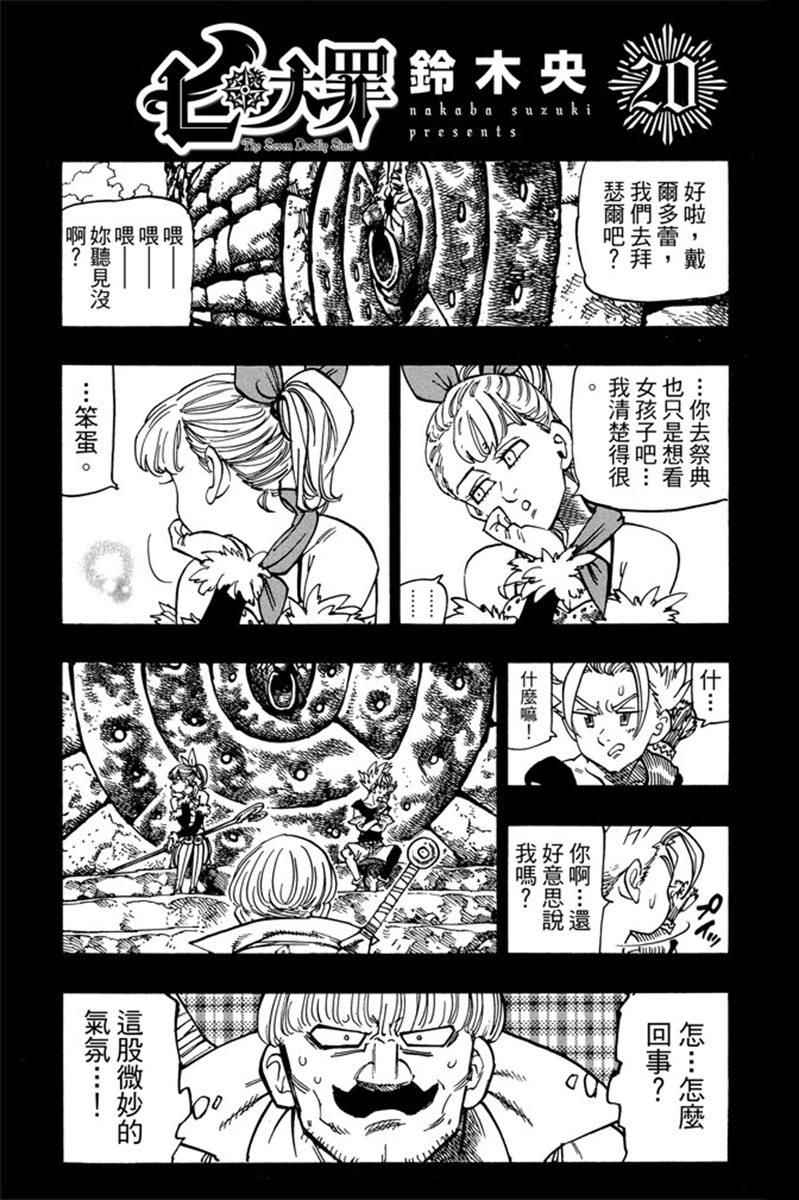 七人传奇漫画336漫画,第20卷3图