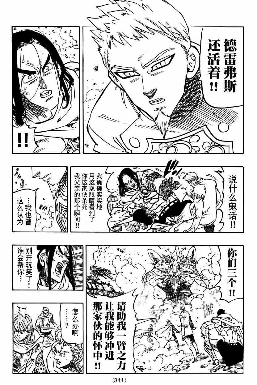 七人传奇论坛漫画,第123话5图