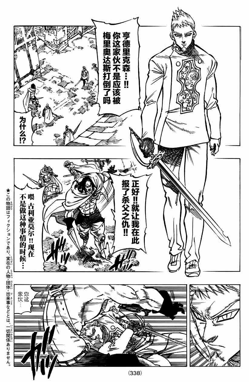 七人传奇论坛漫画,第123话2图