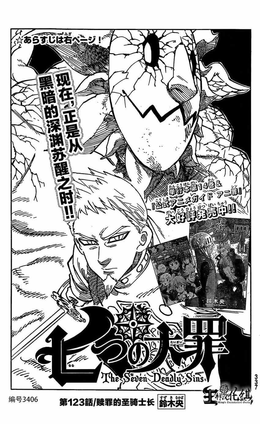 七人传奇论坛漫画,第123话1图