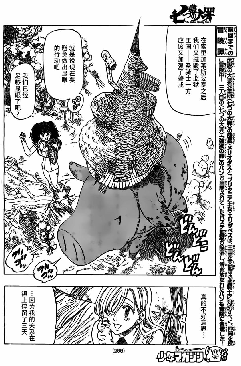 七人传奇停服公告漫画,第17话4图