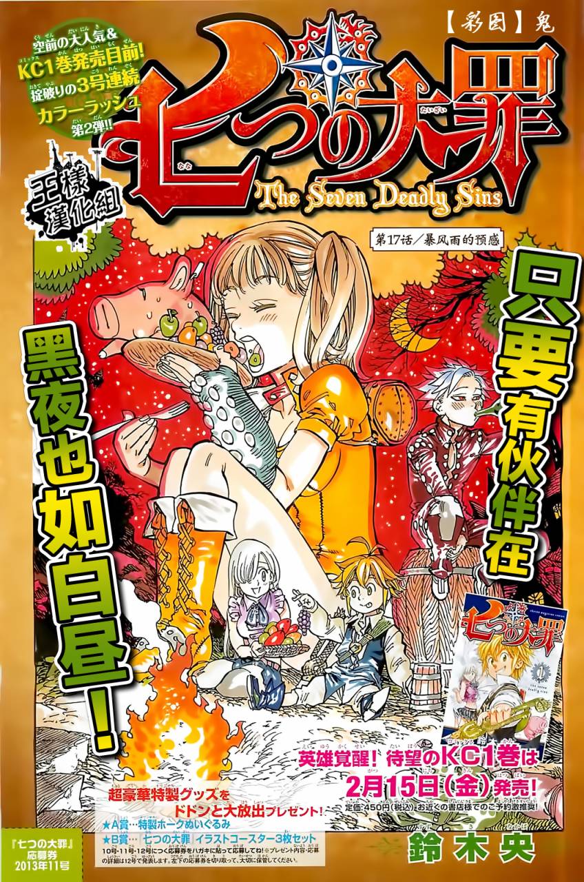 七人传奇停服公告漫画,第17话1图