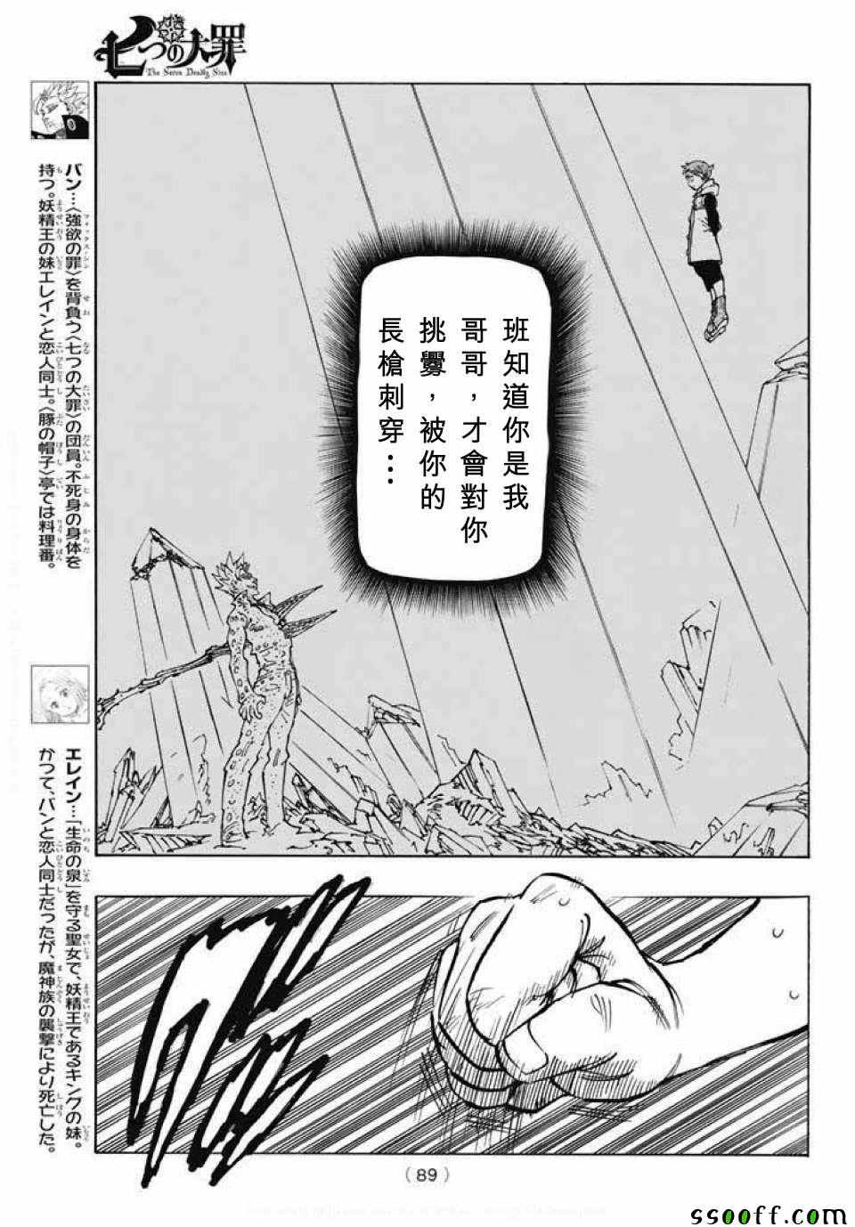 七人传奇第一季樱花动漫漫画,第214话5图