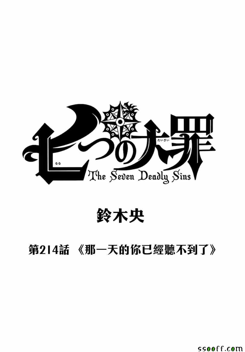 七人传奇第一季樱花动漫漫画,第214话1图