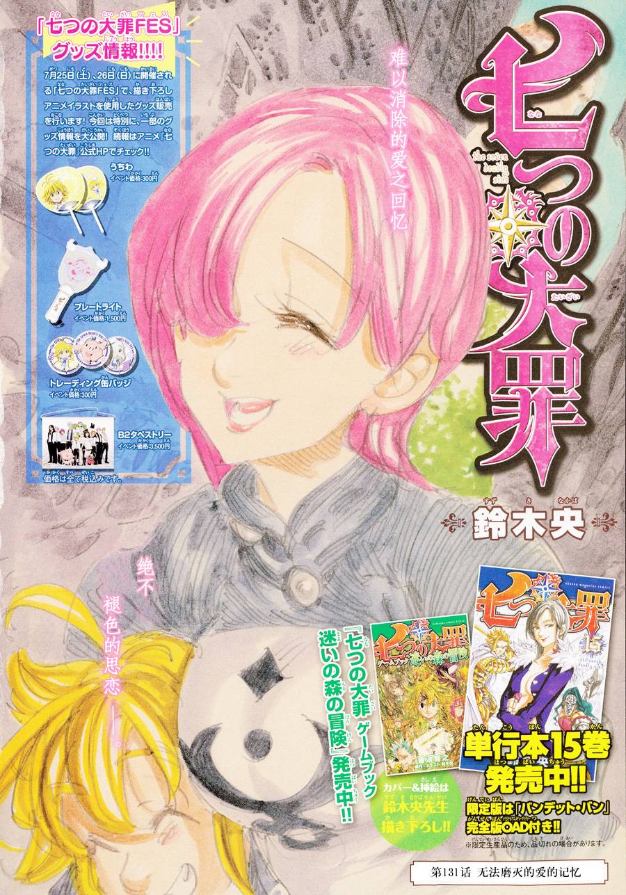 七人传奇白金硬币有两种漫画,第131话1图