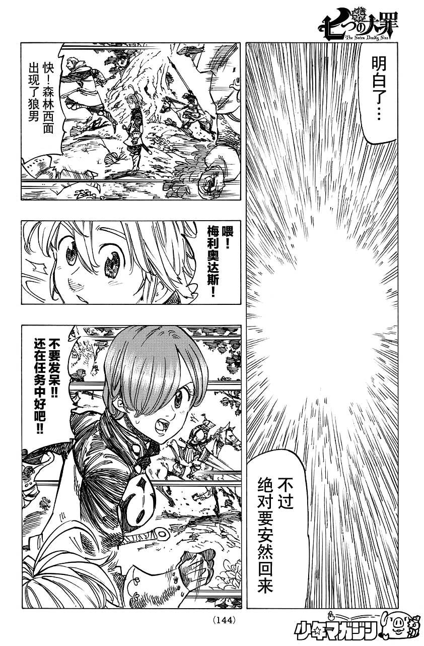 七人传奇白金硬币有两种漫画,第131话3图
