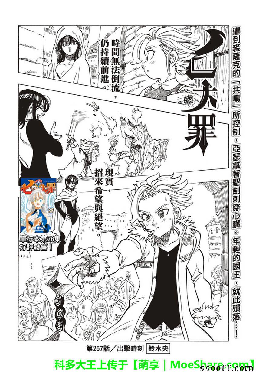 七人传奇论坛漫画,第257话2图