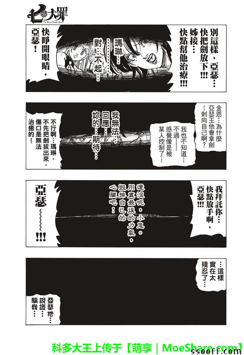 七人传奇论坛漫画,第257话1图