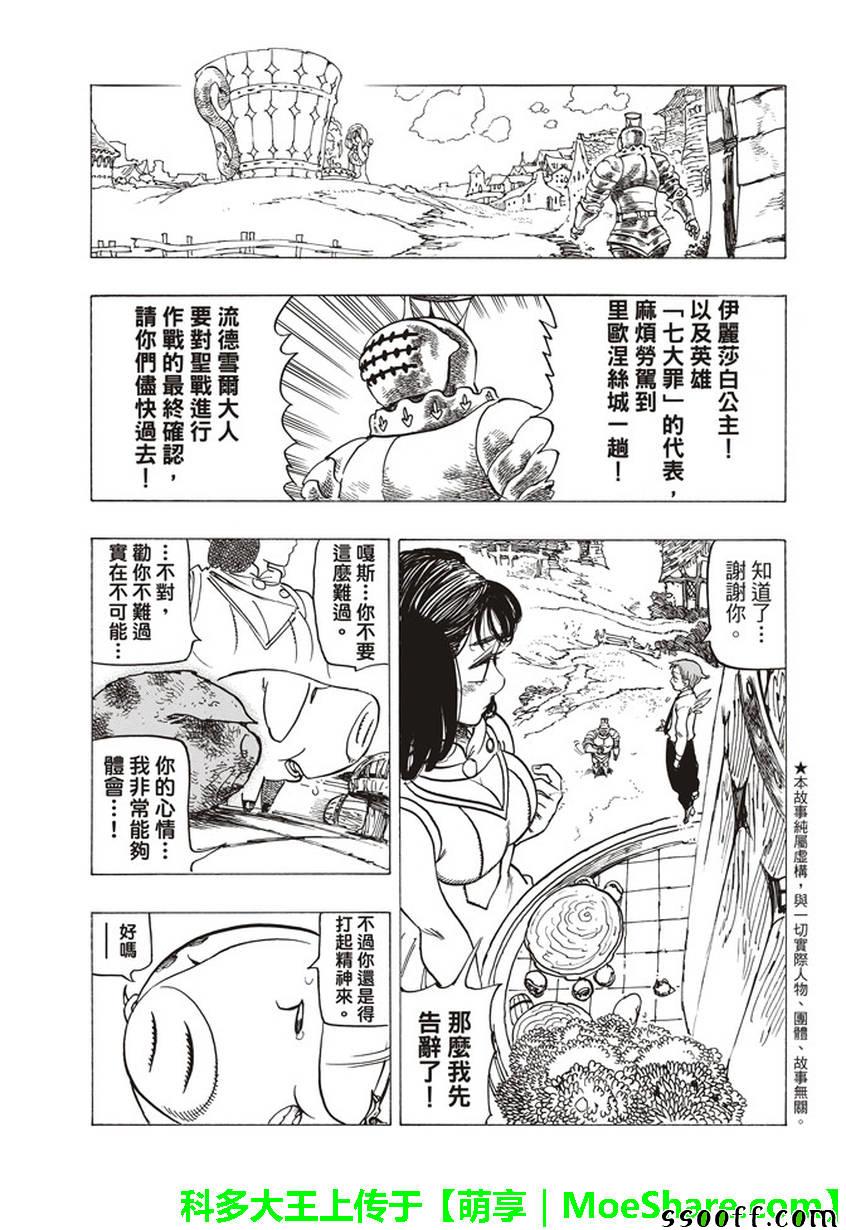 七人传奇论坛漫画,第257话3图