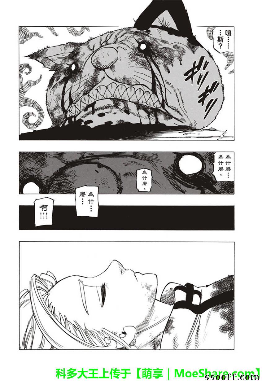 七人传奇论坛漫画,第257话4图