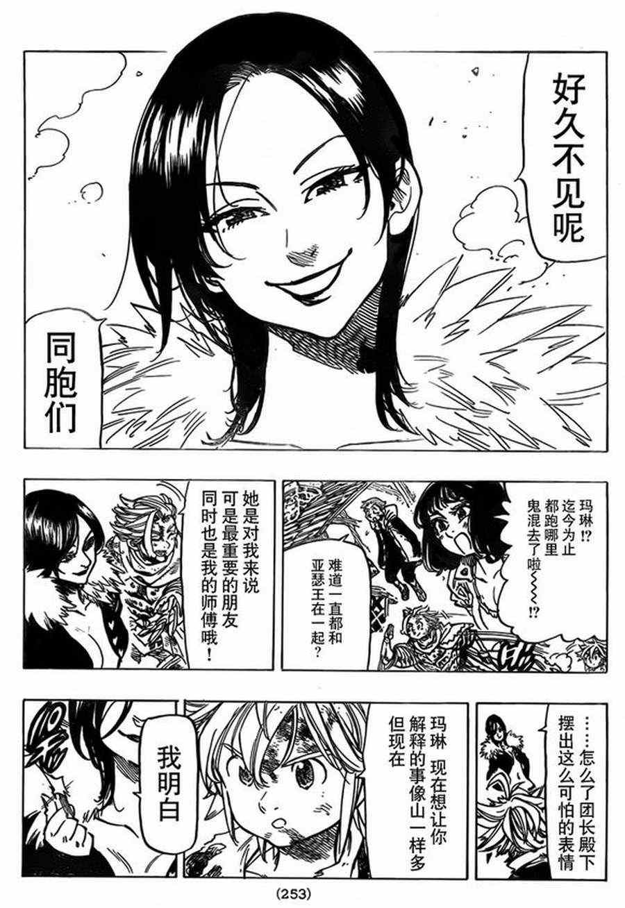 七人传奇第一季第四集漫画,第84话3图