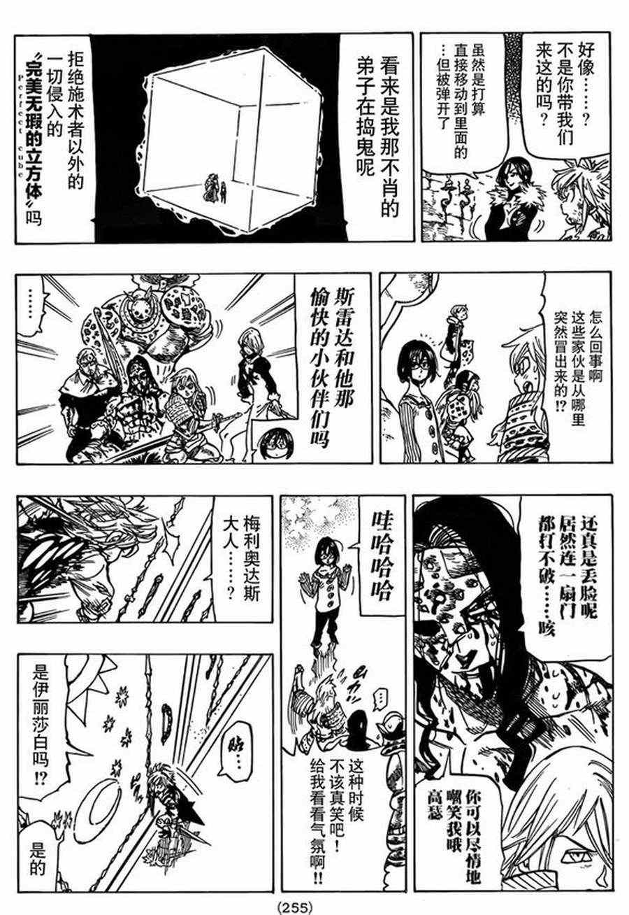 七人传奇第一季第四集漫画,第84话5图