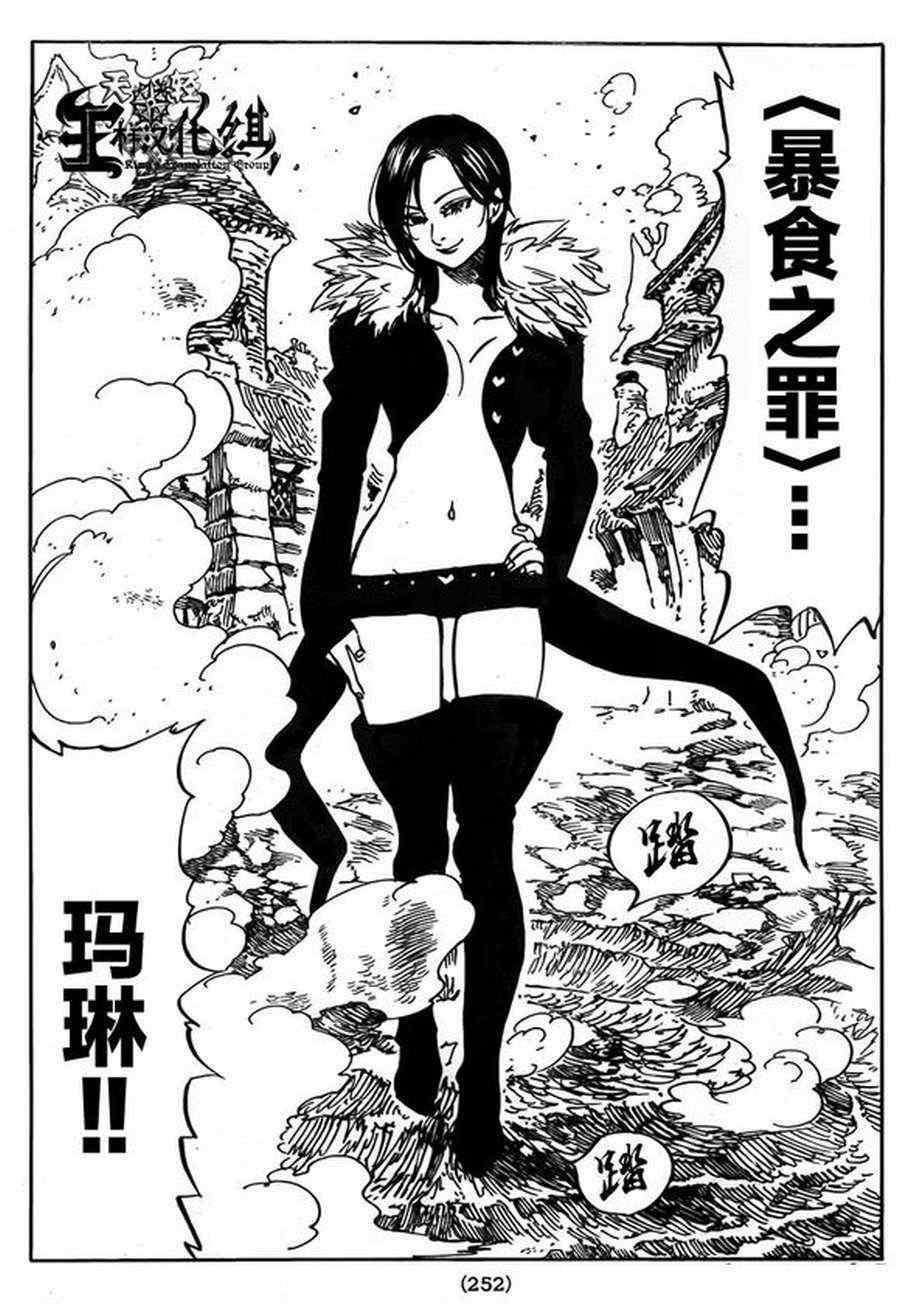 七人传奇第一季第四集漫画,第84话2图