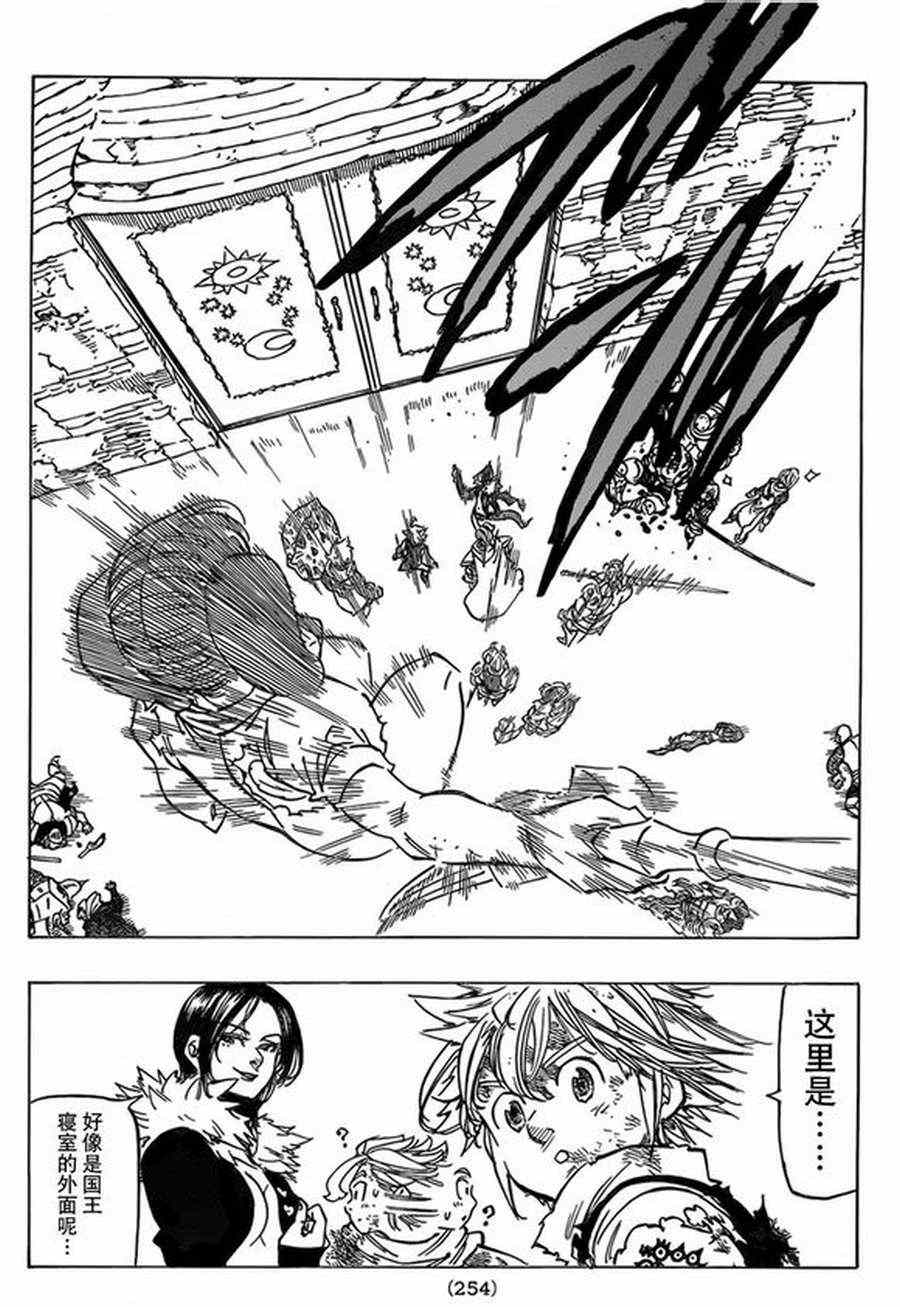 七人传奇第一季第四集漫画,第84话4图