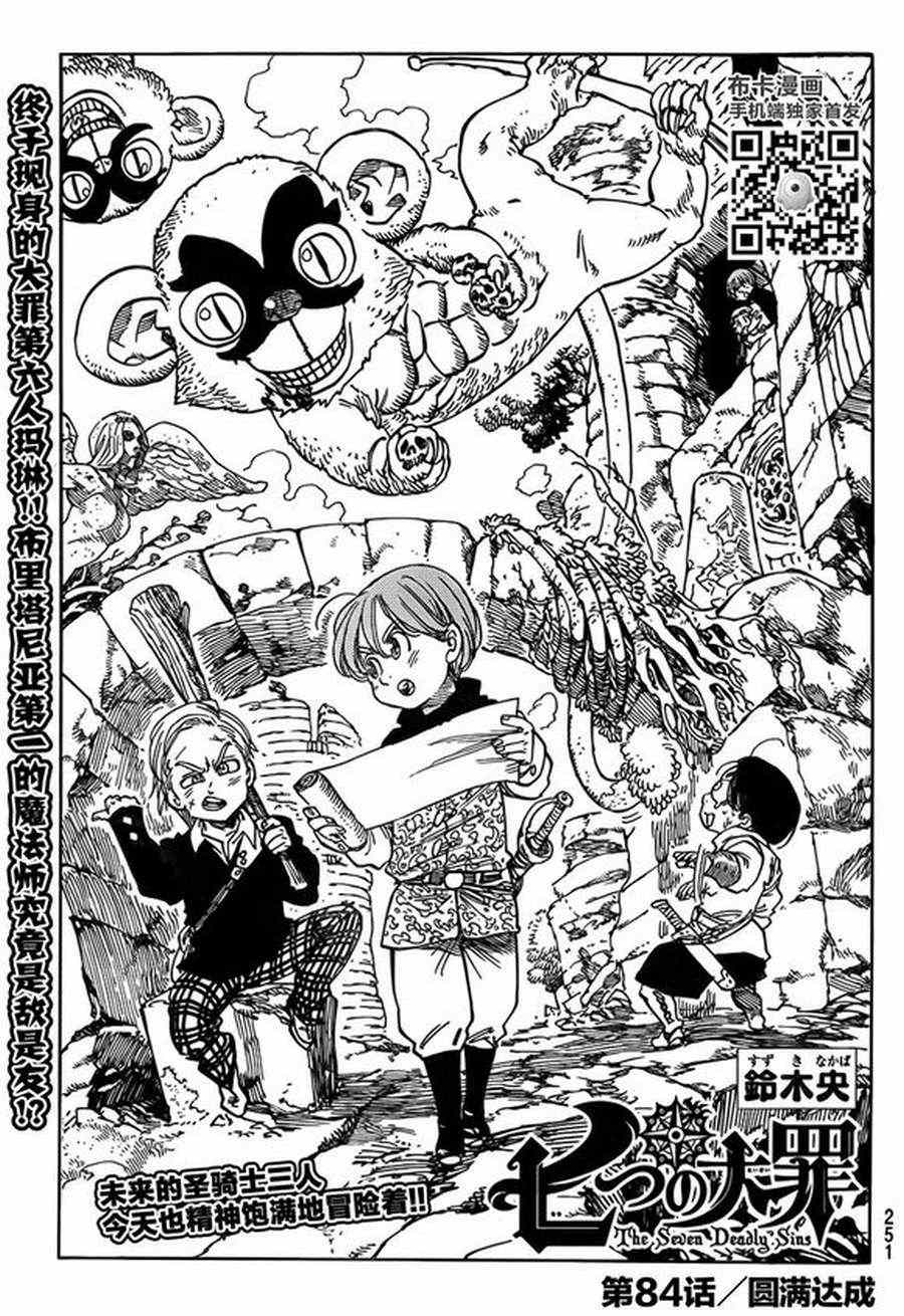 七人传奇第一季第四集漫画,第84话1图