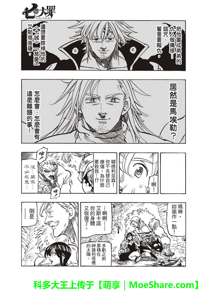 七人传奇直播漫画,第292话5图