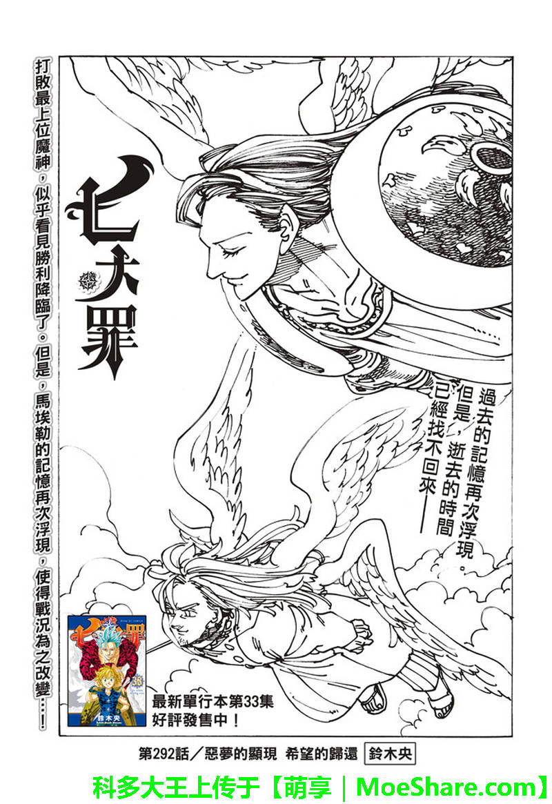 七人传奇直播漫画,第292话1图