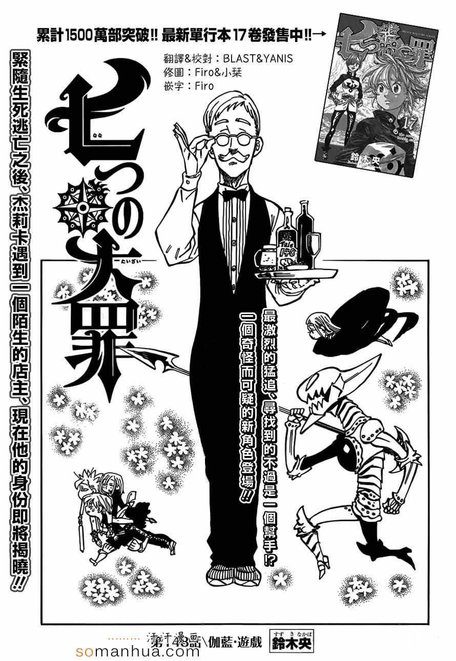 七人传奇光与暗交战漫画,第148话1图