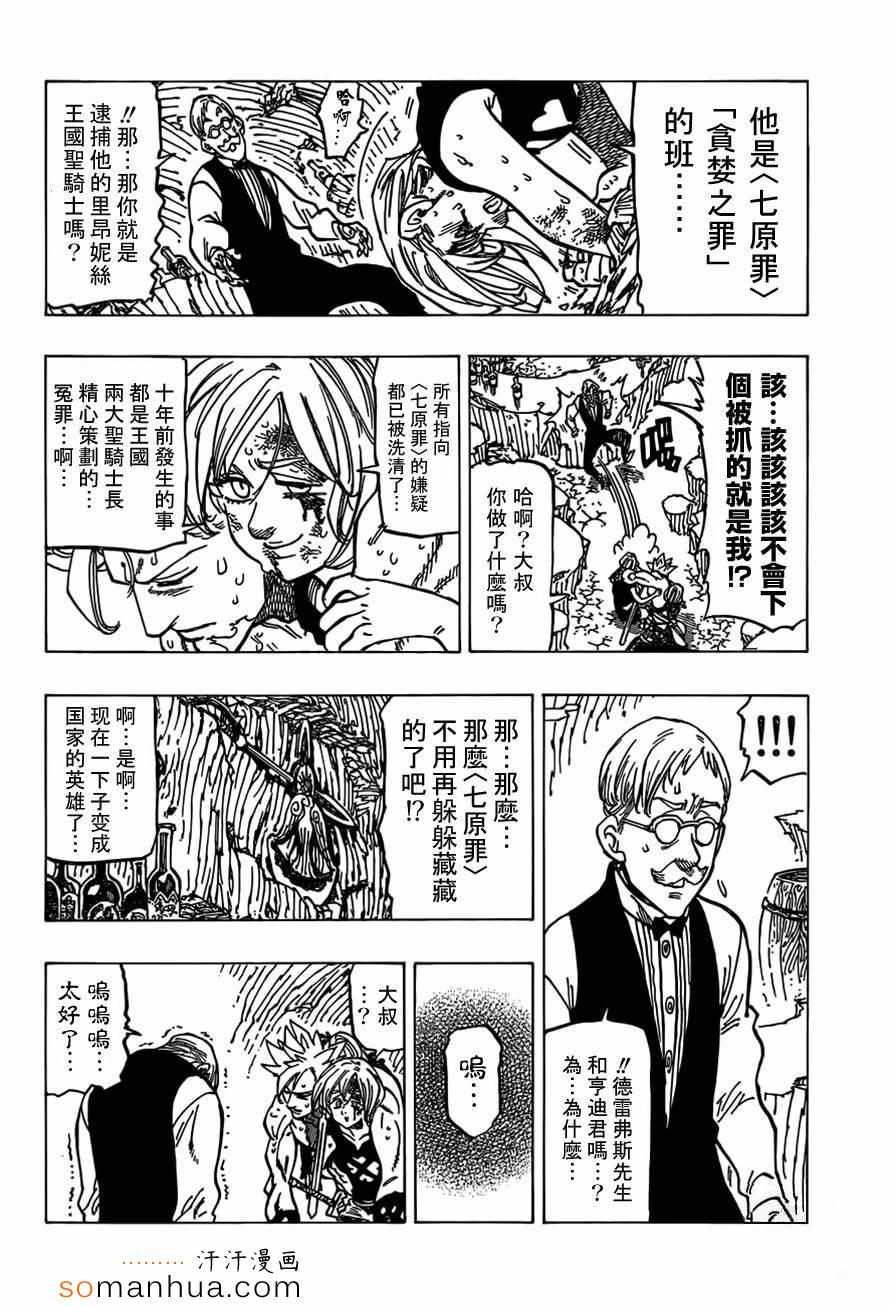 七人传奇光与暗交战漫画,第148话4图