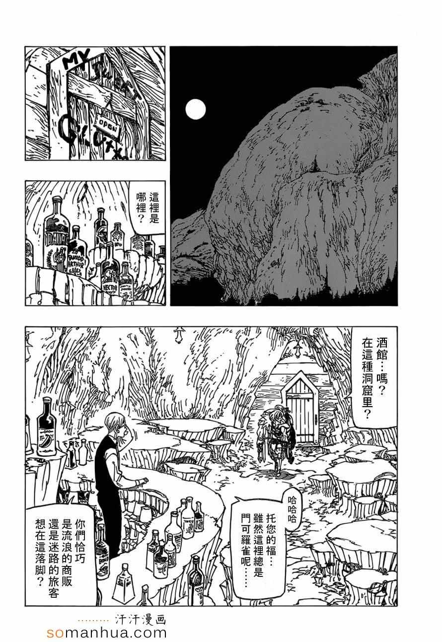 七人传奇光与暗交战漫画,第148话2图