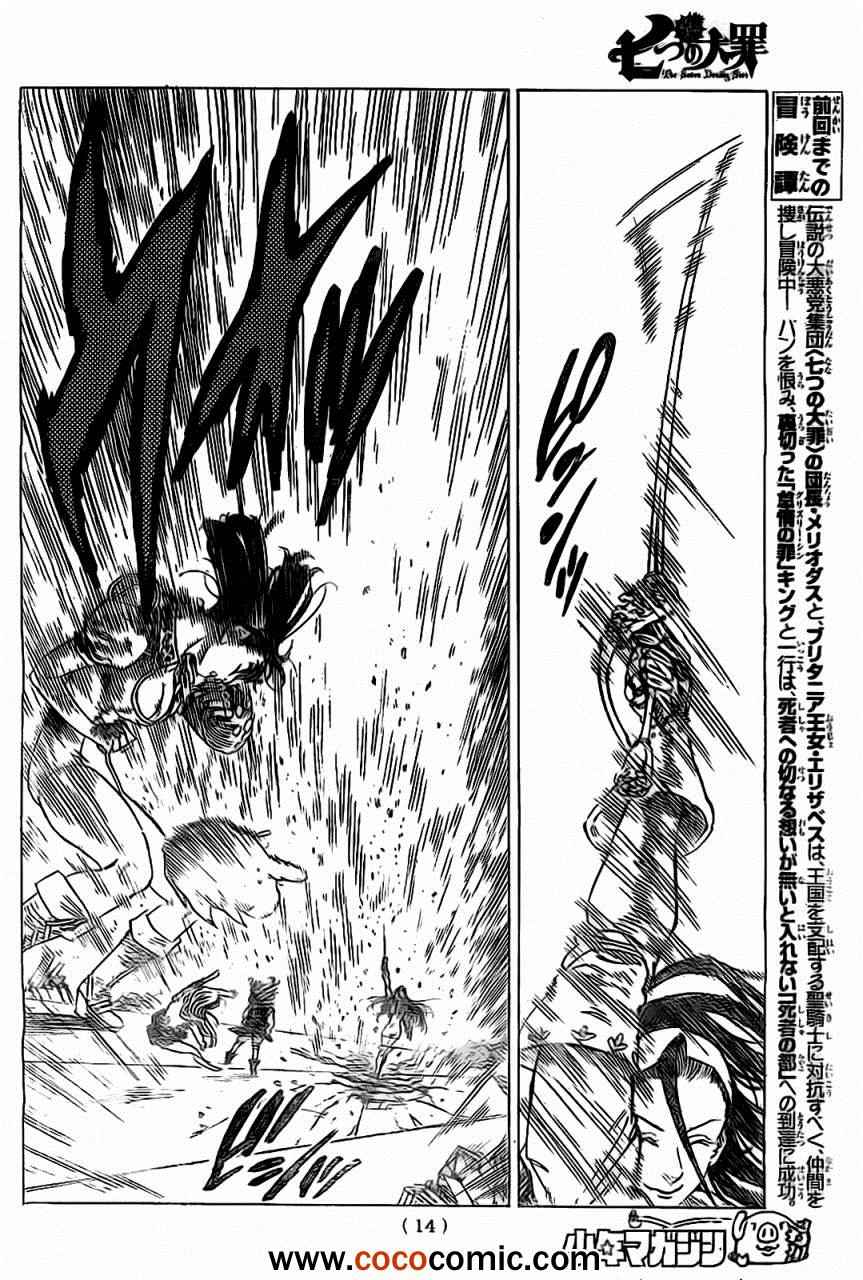 七人传奇第一季樱花动漫漫画,第22话5图