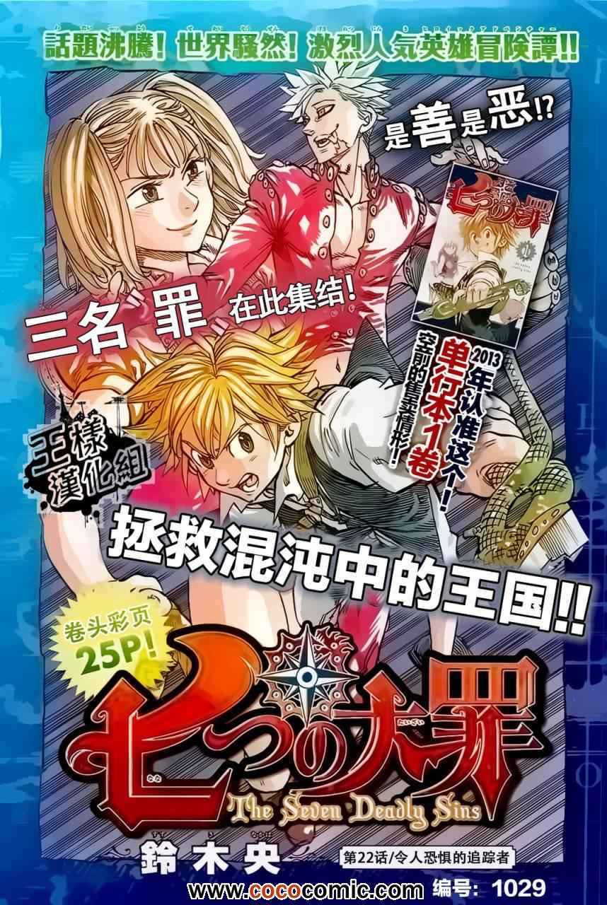 七人传奇第一季樱花动漫漫画,第22话1图