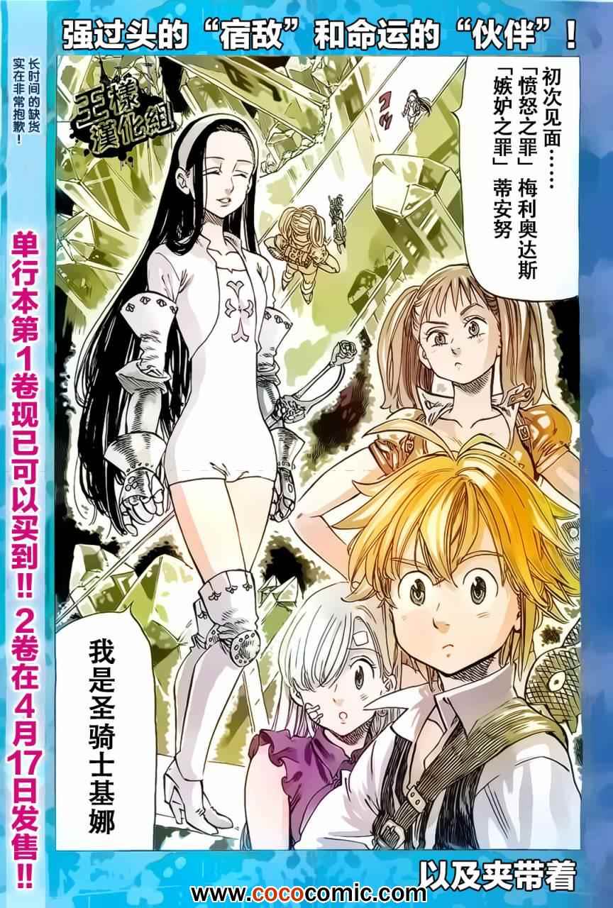 七人传奇第一季樱花动漫漫画,第22话2图