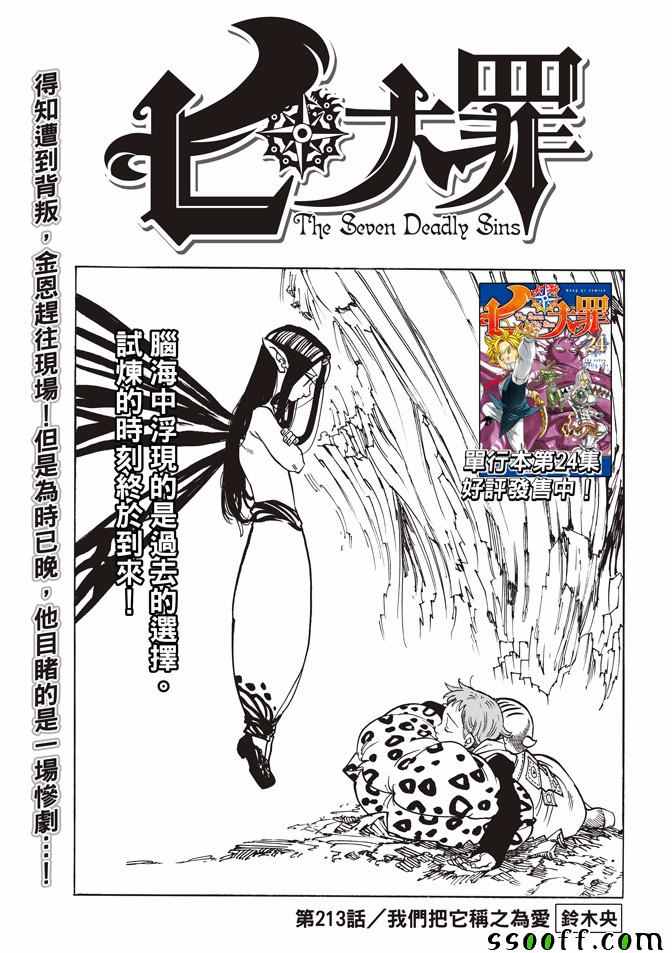 七人传奇论坛漫画,第213话1图